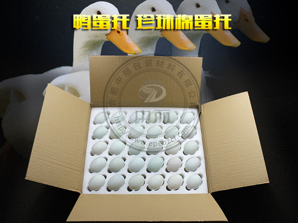 珍珠棉鴨蛋托包裝